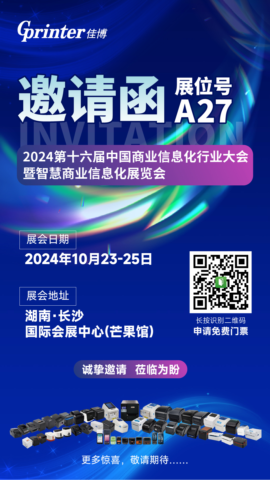 湖南長沙展會邀請函-01.jpg