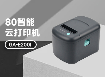 出色的后廚零售都用了佳博這款云票據打印，趕緊用起來！