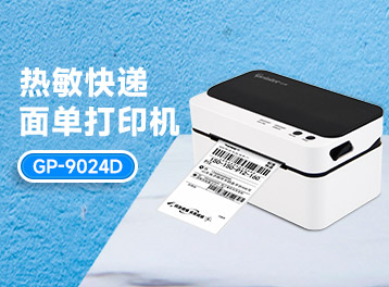 雙12狂歡，快遞不打烊！佳博高效面單打印機讓你贏在起跑線~