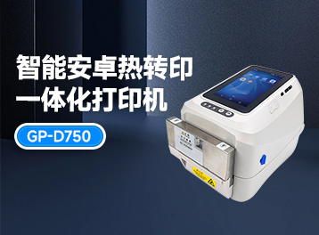 新品首發！佳博新型移動大屏一體重器橫空出世，7寸大屏，五點觸控屏幕，助力各行各業。