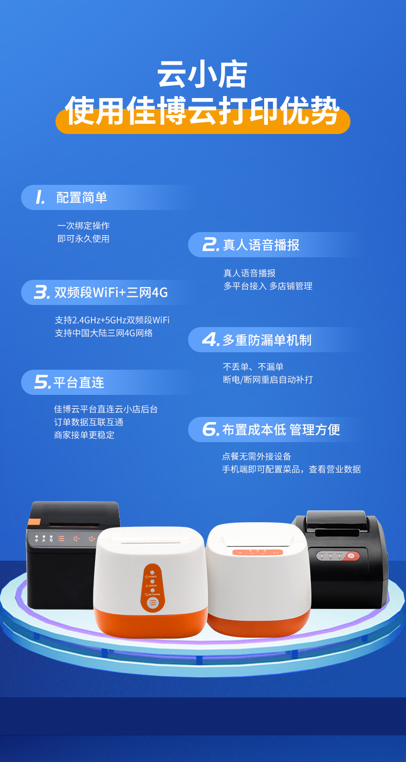 佳博云打印聯(lián)手思迅美食家“云小店”3.jpg