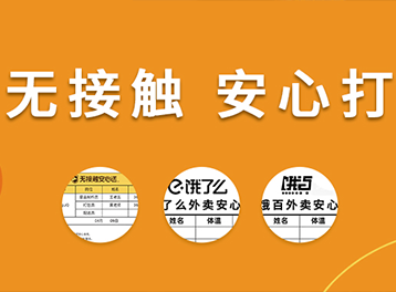 久等了，佳博云「外賣安心卡」打印功能上線啦！想加入無接觸配送的商戶速來......