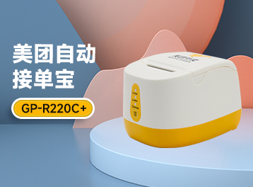 佳博&美團強強聯手，助力外賣商家高效管理店鋪訂單！