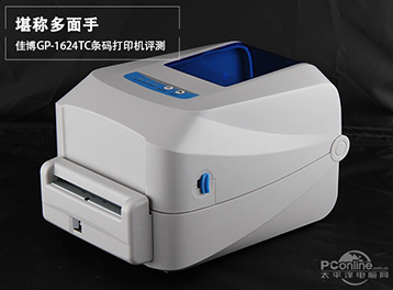 堪稱多面手 佳博GP-1624TC條碼打印機(jī)評測