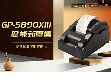58mm票據(jù)云打印機：同樣的外型，細小的改變，強大的功效！