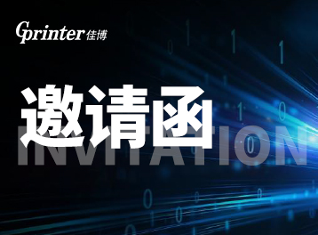 2024長沙信息化展會開幕在即！佳博科技邀您來參觀！文末含超全交通攻略，請收藏→