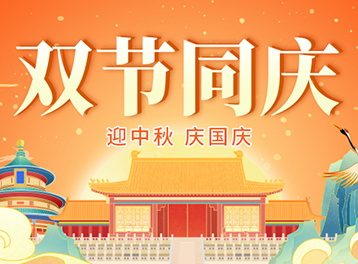 月滿中秋，喜迎國慶！佳博科技祝大家中秋國慶雙節快樂！