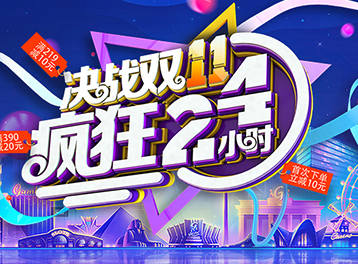 雙十一，優(yōu)惠巨獻(xiàn)！！！秒殺活動(dòng)開始啦，全年最低價(jià)，一定不要錯(cuò)過！
