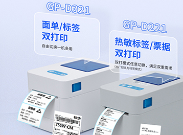 佳博新款2寸熱敏標簽打印機D221&D321：滿足多樣化行業需求的高效打印解決方案