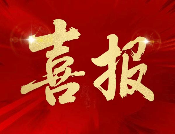 喜訊丨熱烈祝賀珠海浩盛標簽打印機有限公司榮獲廣東省“專精特新”中小企業認定！