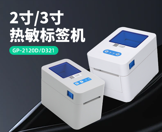 新品速遞！佳博2寸/3寸熱敏標簽機震撼發布！功能齊全、配色煥新，好看又能打
