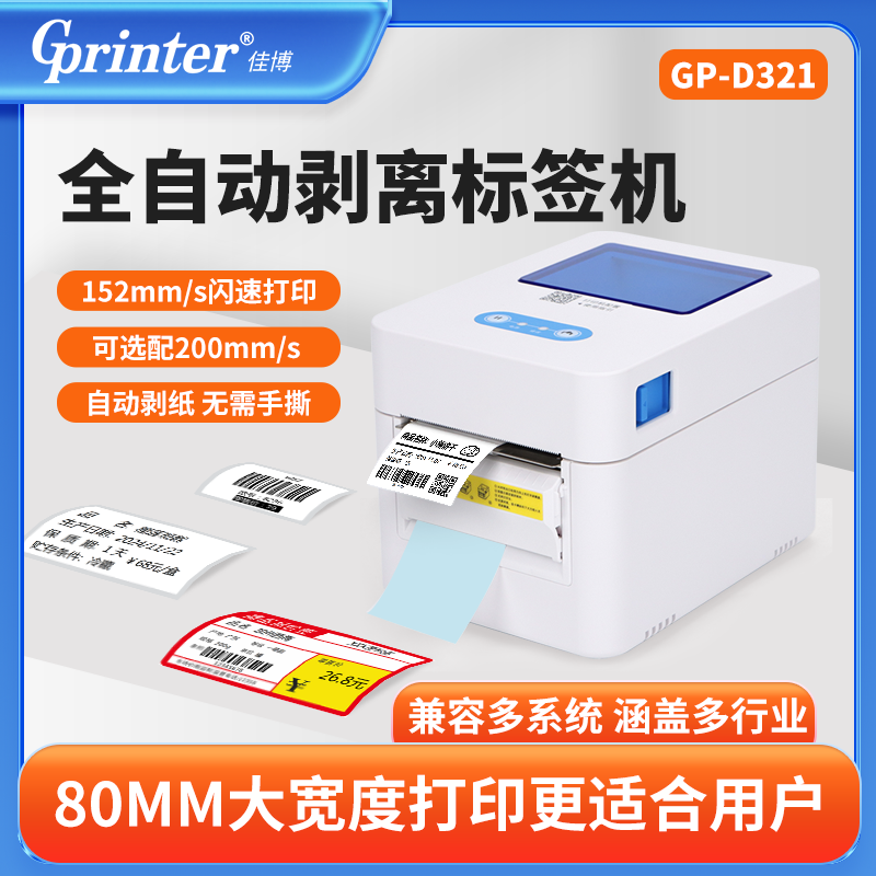 GP-D321-帶剝離器-主圖.png